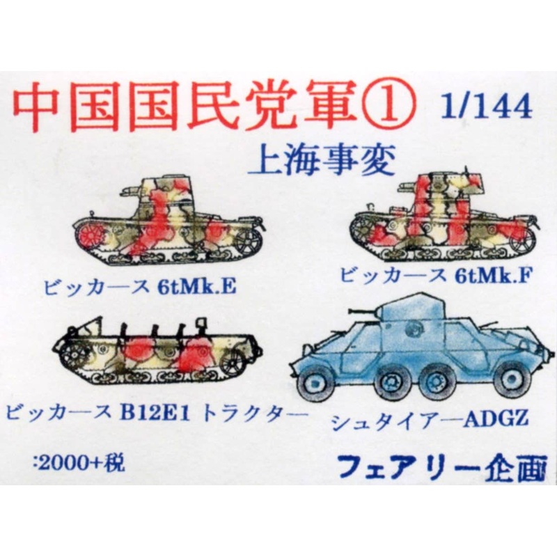 1/144 National Revolutionary Army