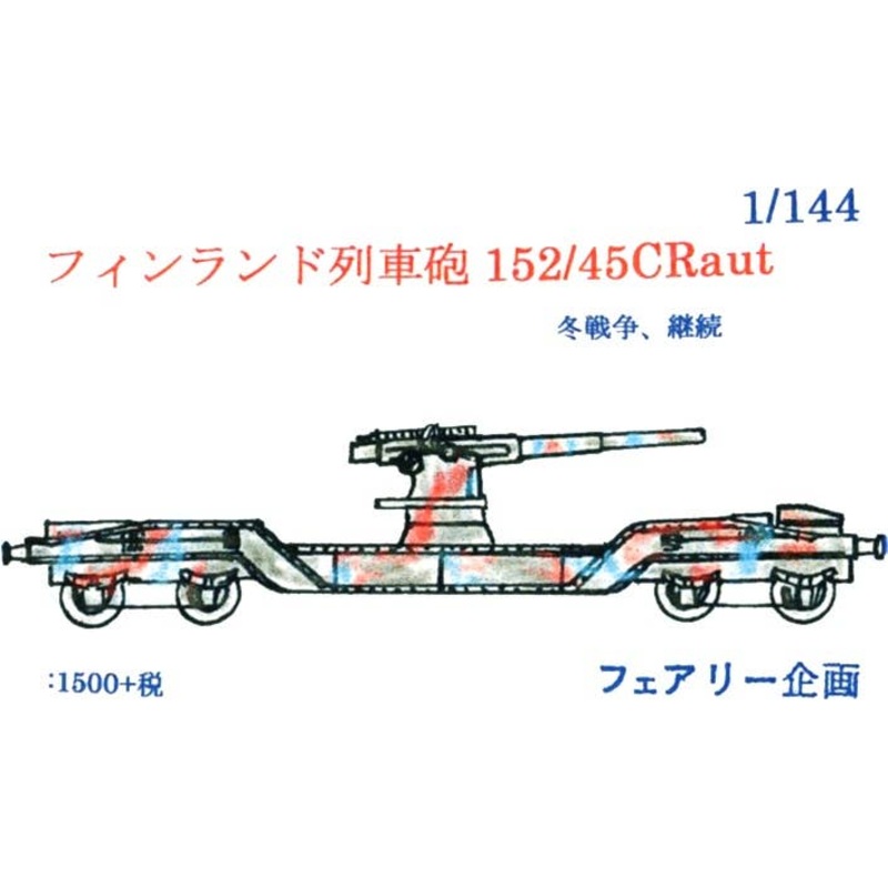 1/144 Railway Gun 152/45CRaut