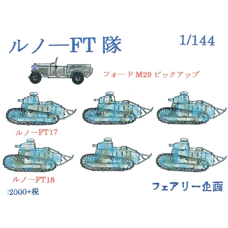 1/144 Renault FT Corps