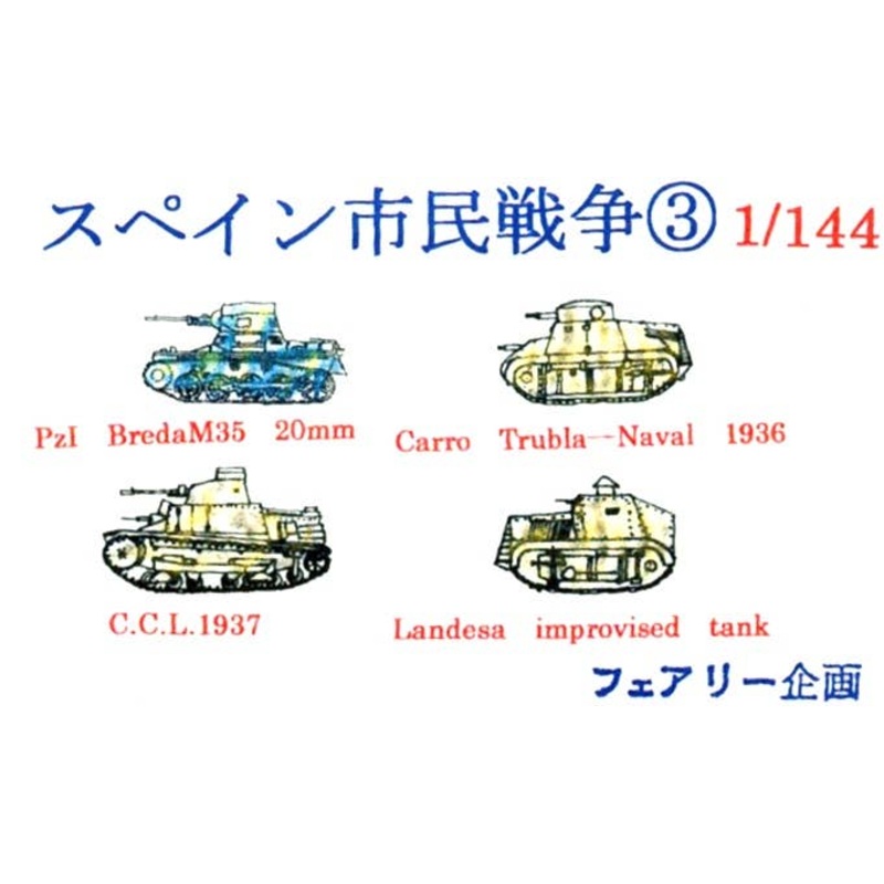 1/144 Spanish Civil War 3