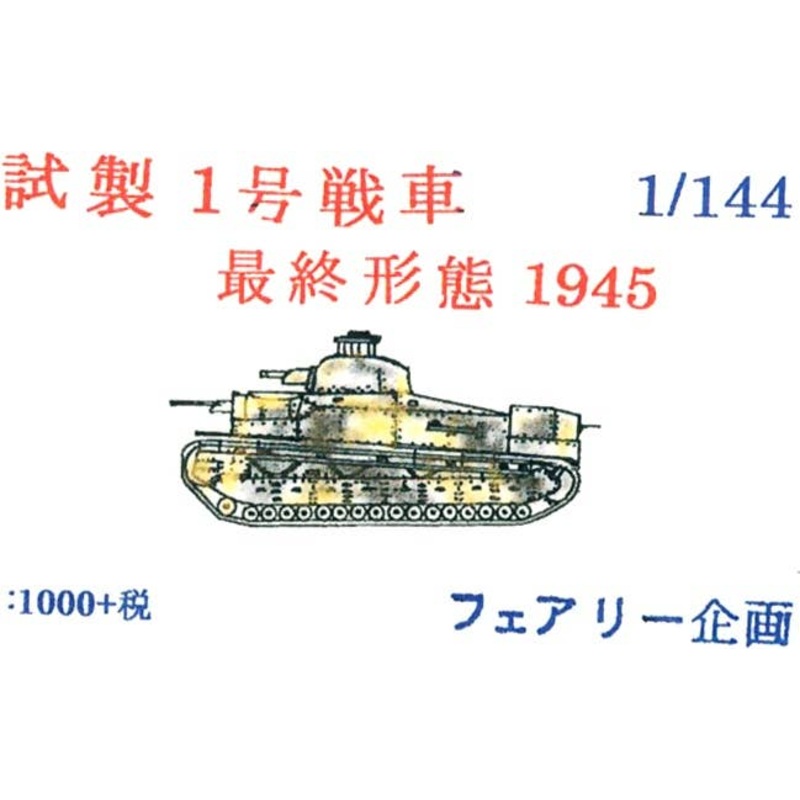 1/144 Type 87 Chi-I Medium Tank Final Form 1945