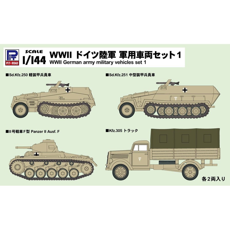 1/144 WWII German Army Military Vehicle Set 1