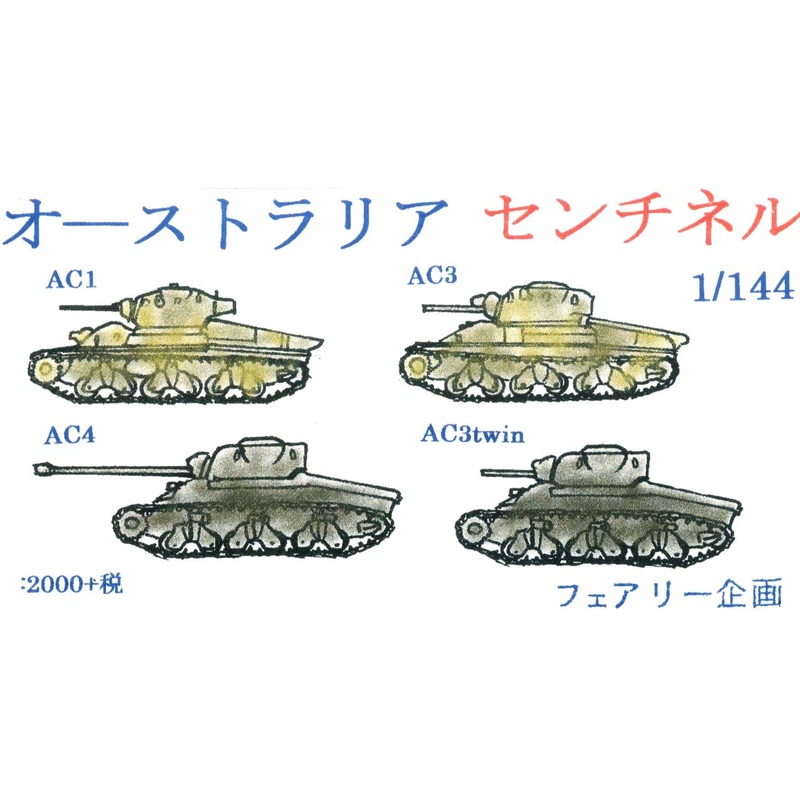 1/144 Australia Sentinel
