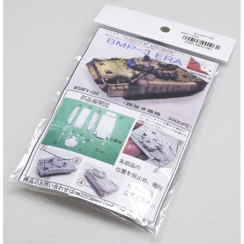1/144 BMP-3 ERA