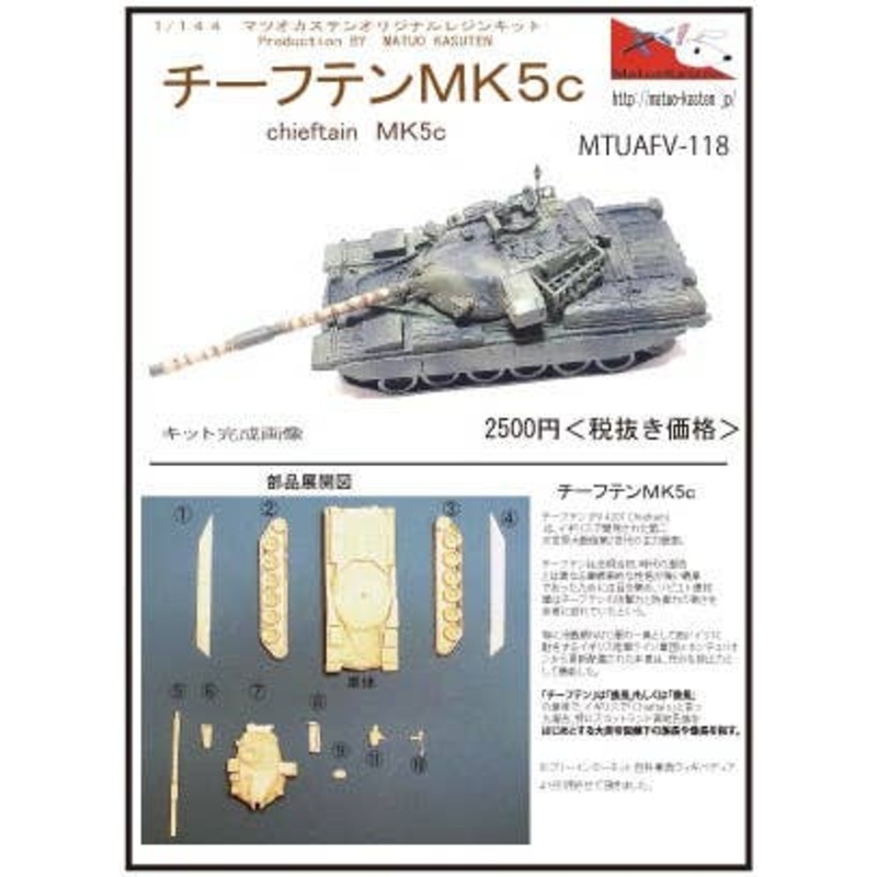1/144 Chieften MK5c