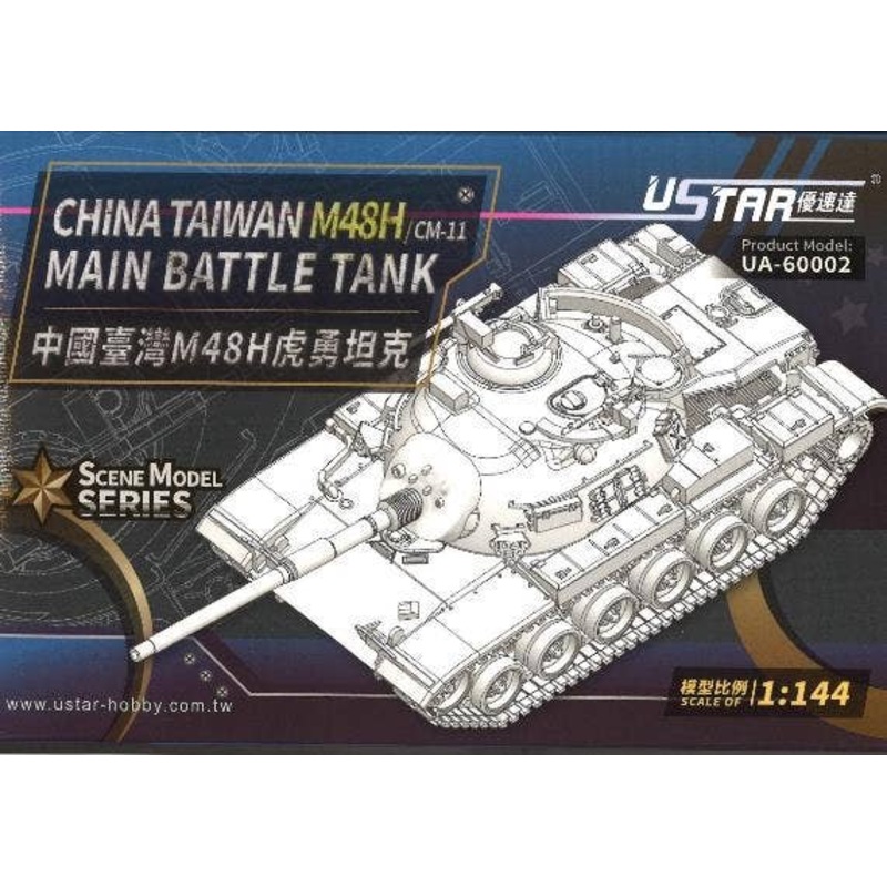1/144 China Taiwan M48H Main Battle Tank
