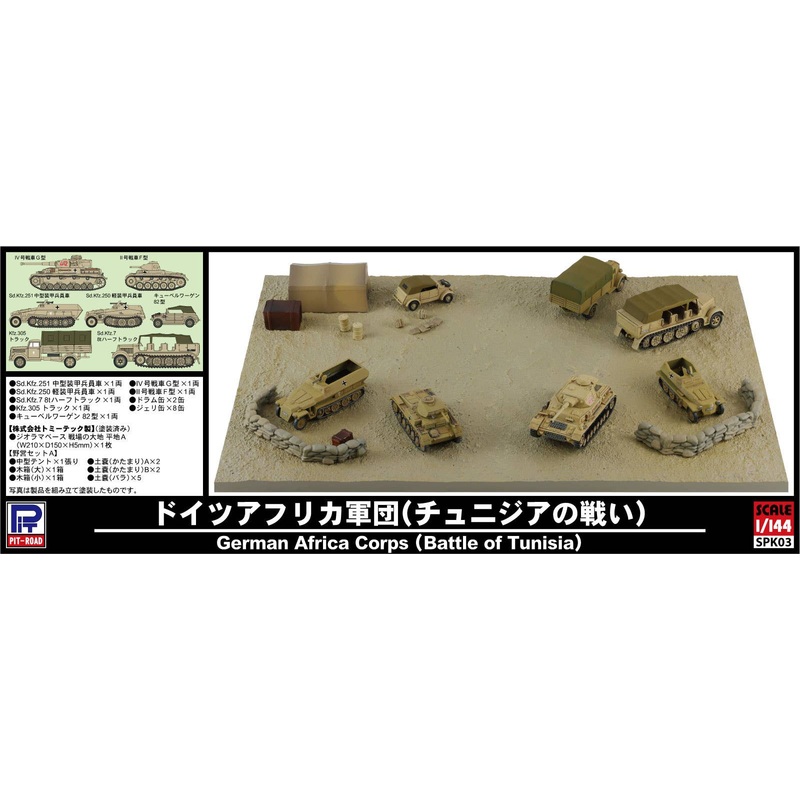 1/144 German Africa Corps (Battle of Tunisia)