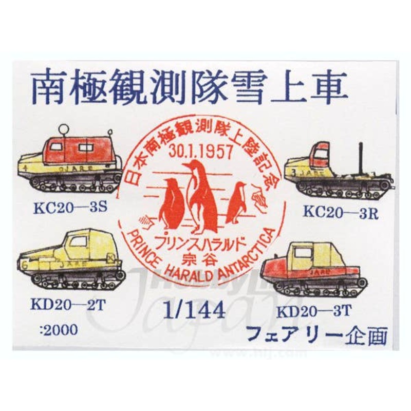 1/144 Japanese Antarctic Research Expedition Snowcat