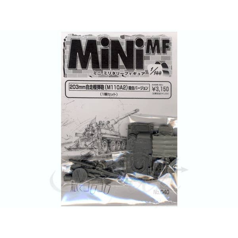 1/144 JGSDF 203mm SPG (M110A2)