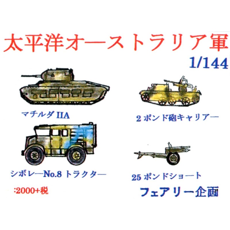 1/144 Pacific Ocean Australian troops