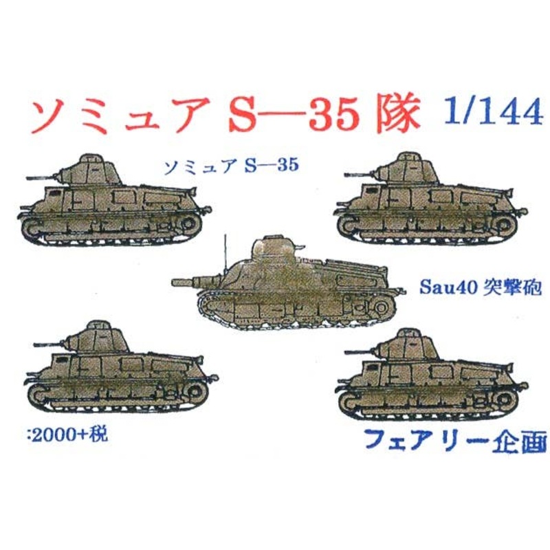 1/144 Somua S-35 Corps (5pcs)