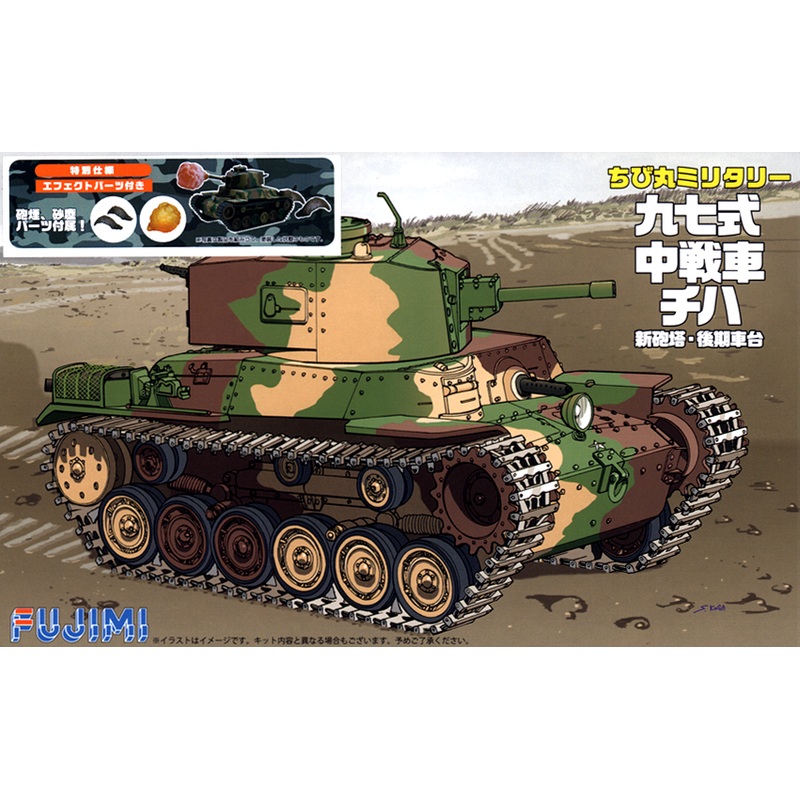 Chibi-Maru Type 97 Medium Tank Chi-Ha New Gun Turret Late Production Type Special Version (with Effect Parts)