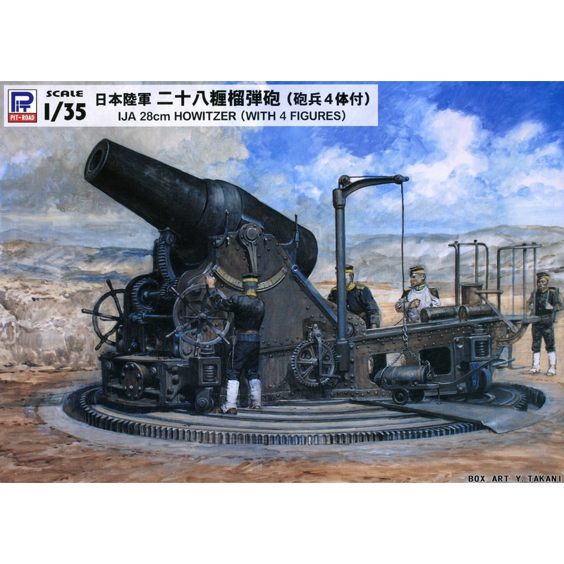 1/35 IJN 28cm Howitzer