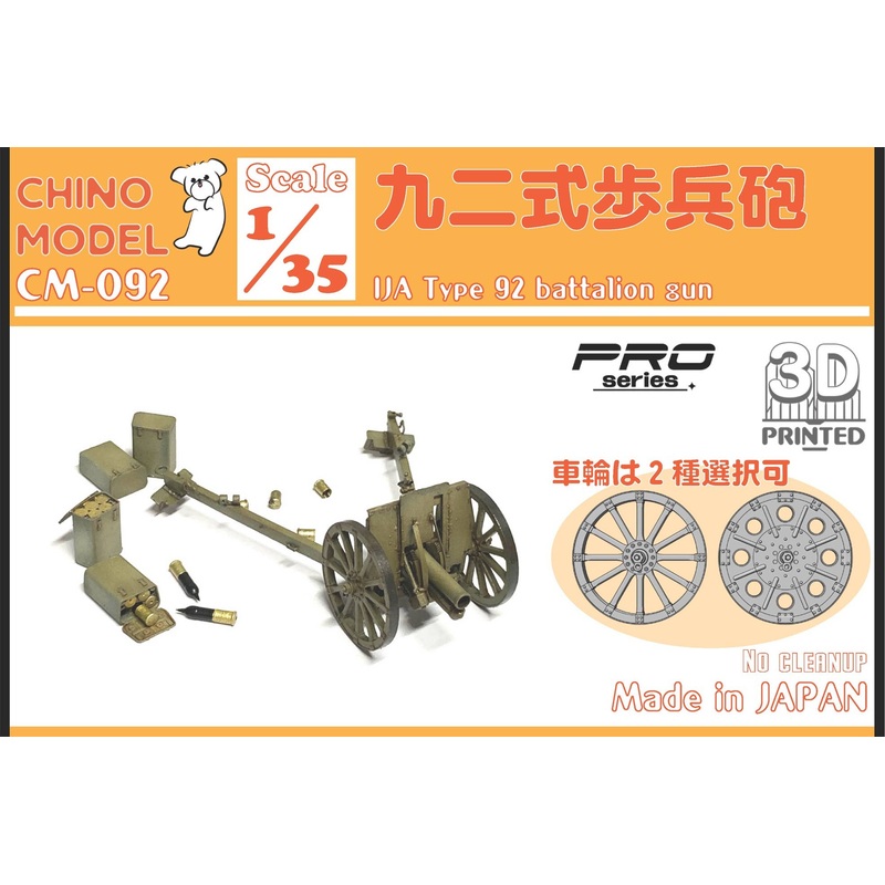 1/35 Type 92 Infantry Gun