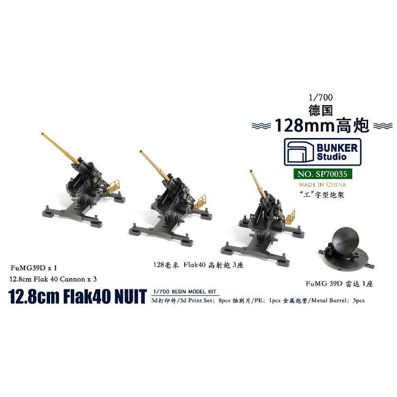 1/700 WW.II German 12.8Cm Flak40 Anti-Aircraft Gun w/Radar