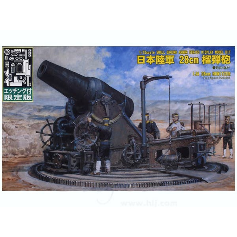 1/72 IJA 28cm Howitzer w/Photo-Etched Parts