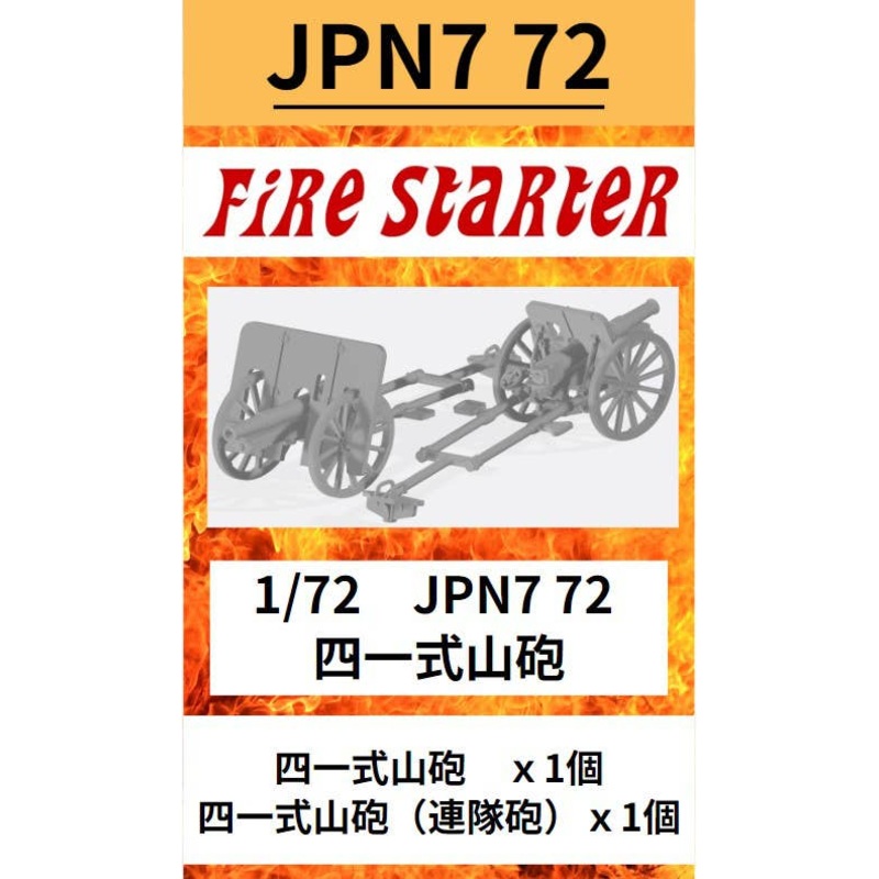 1/72 Type 41 Mountain Gun