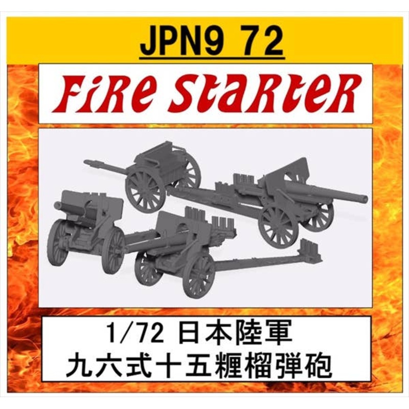 1/72 Type 96 15 Howitzer