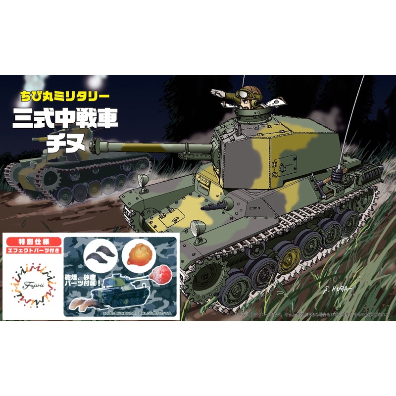 Chibi-Maru Type 3 Medium Tank Chi-Nu Special Version (with Effect Parts)