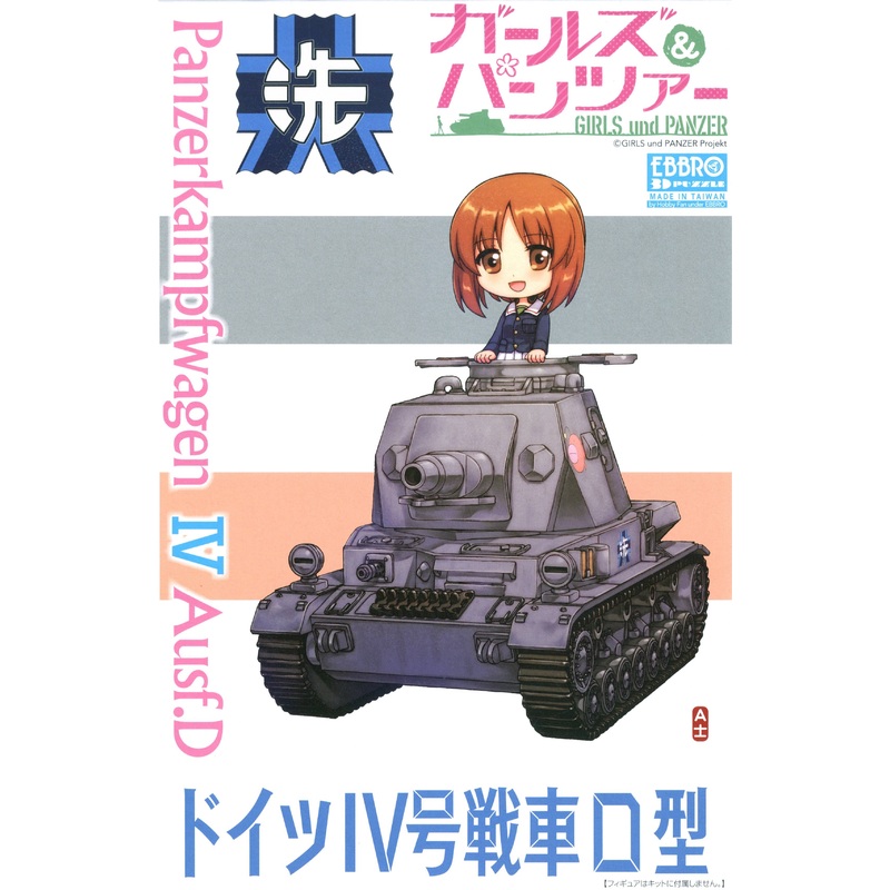 Girls & Panzer: Panzerkampfwagen IV Ausf.D