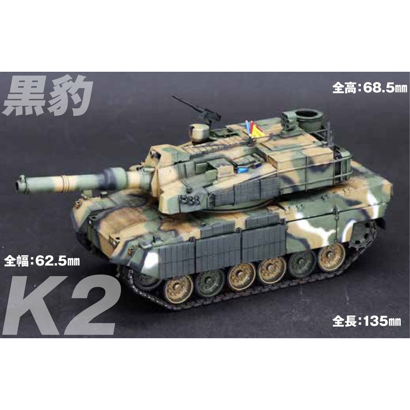 [HDS-01] R.O.K. ARMY K2 BLACK PANTHER (Deformed Model)