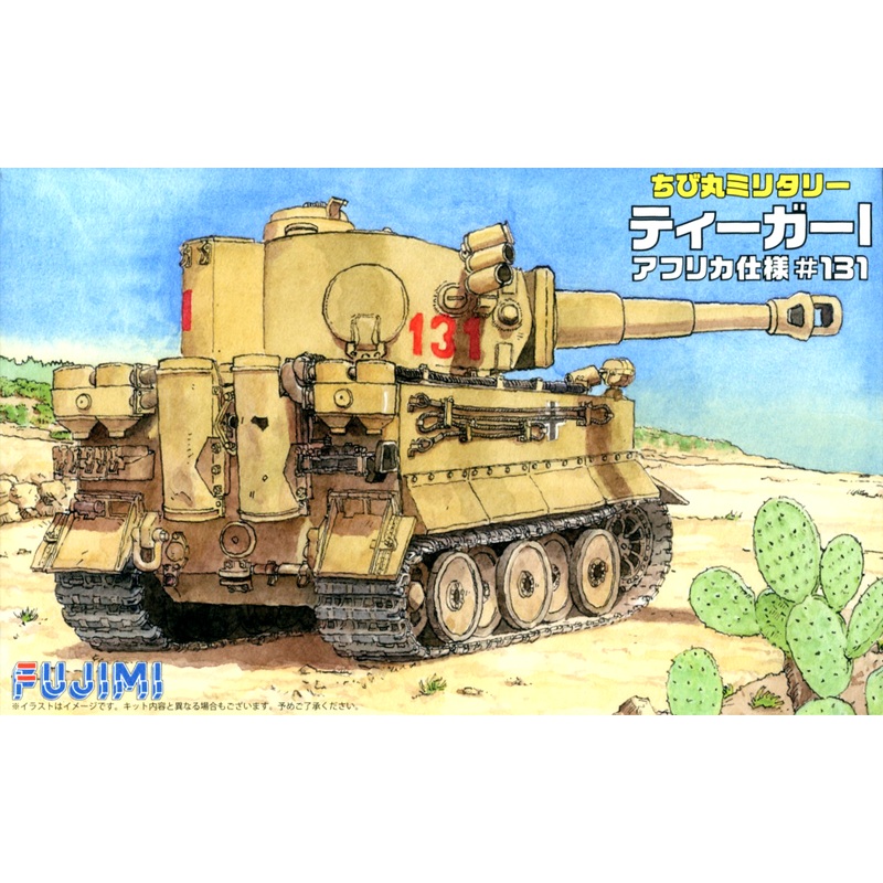 Tiger I Special Version (Africa Ver. #131 with Nipper)