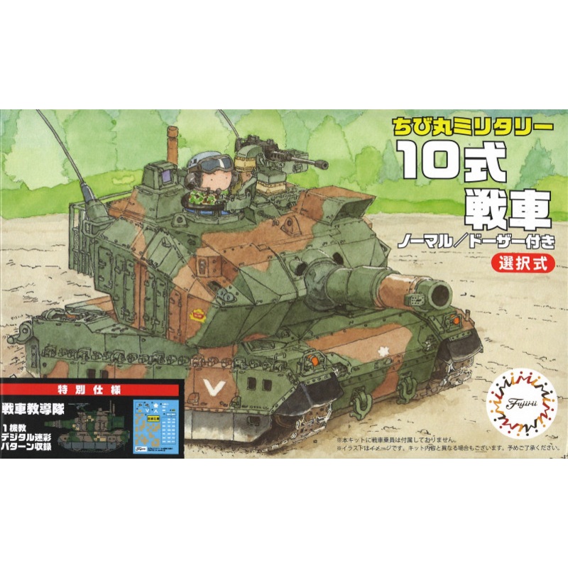 Type 10 Special Version (JGSDF Tank School Unit)