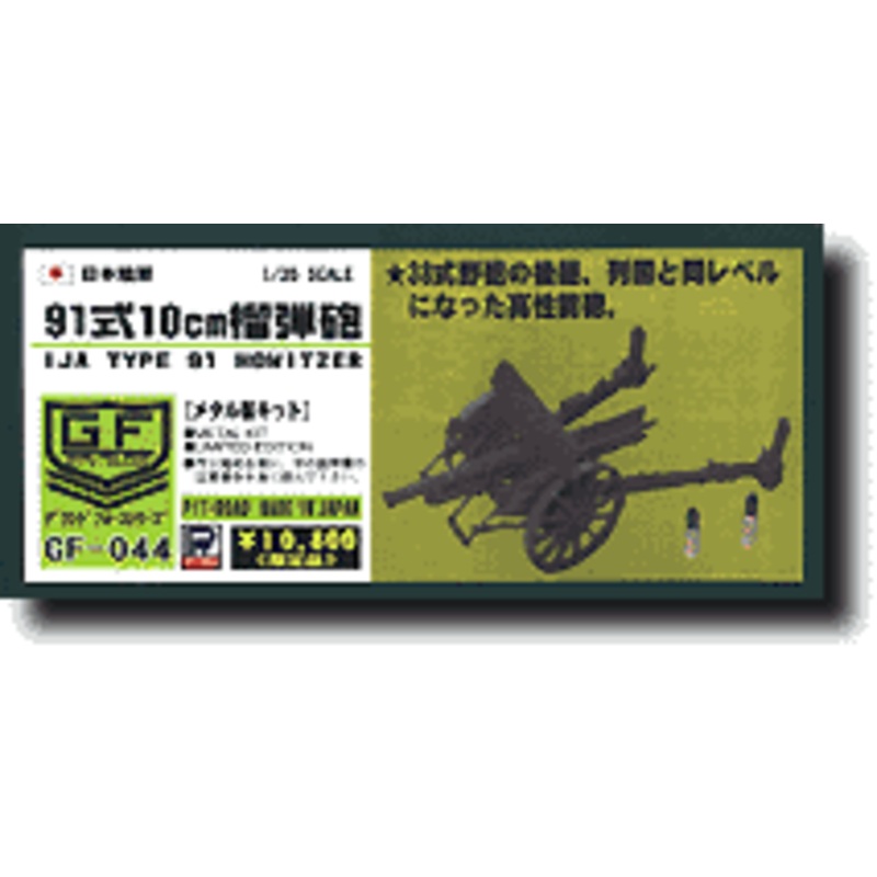 1/35 IJA 10cm Howitzer Type 91