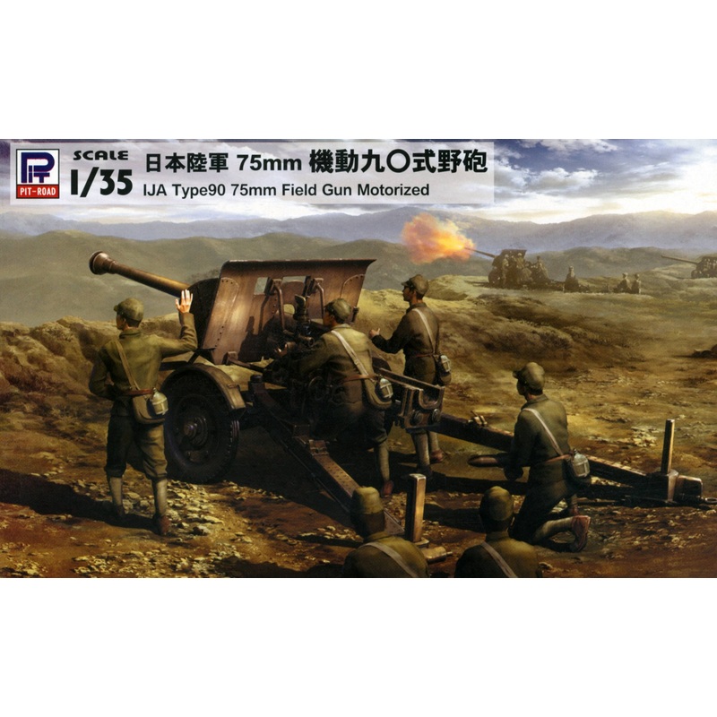 1/35 IJA Type 90 75mm Field Gun