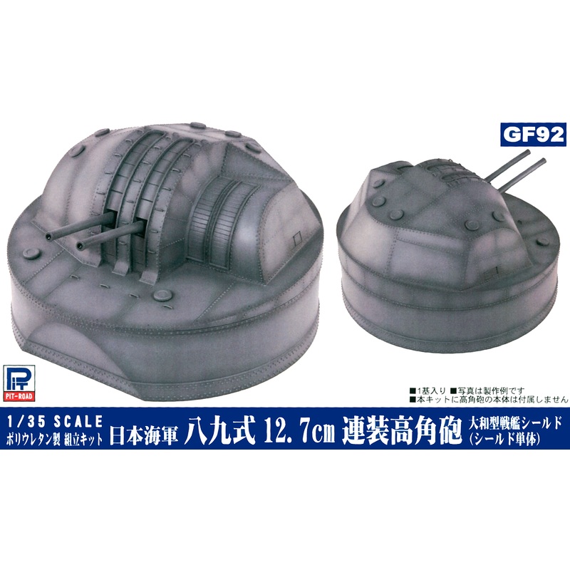 1/35 IJN 12.7 cm/40 Type 89 Naval Gun (Type-Yamato Shield)