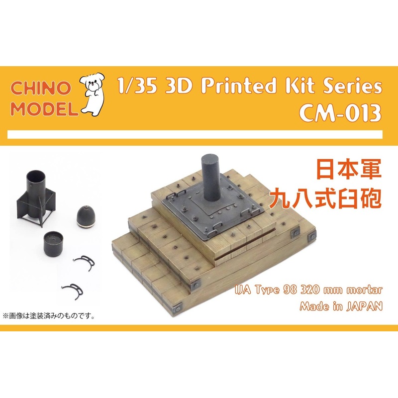 1/35 Japanese Army Type 98 Mortar