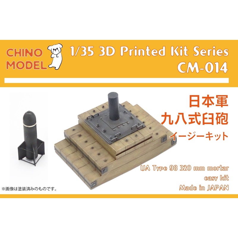 1/35 Japanese Army Type 98 Mortar Easy Kit