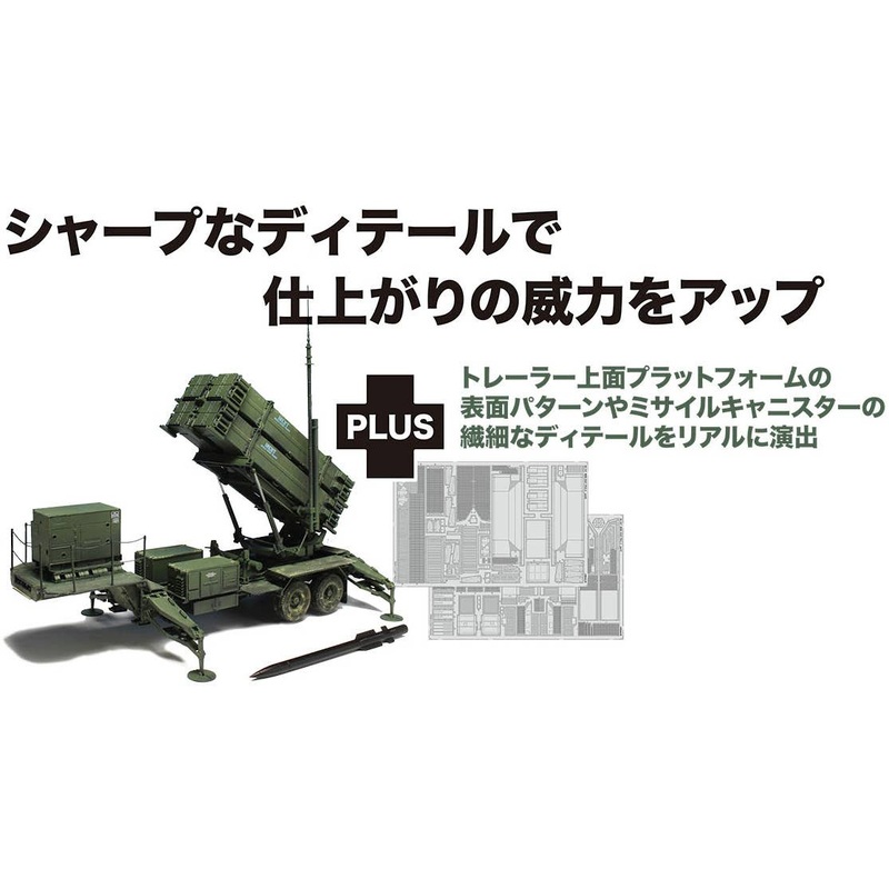 1/35 US Army MIM-104F Patriot SAM PAC-3 M901 Launcher Photo-Etched Parts Included