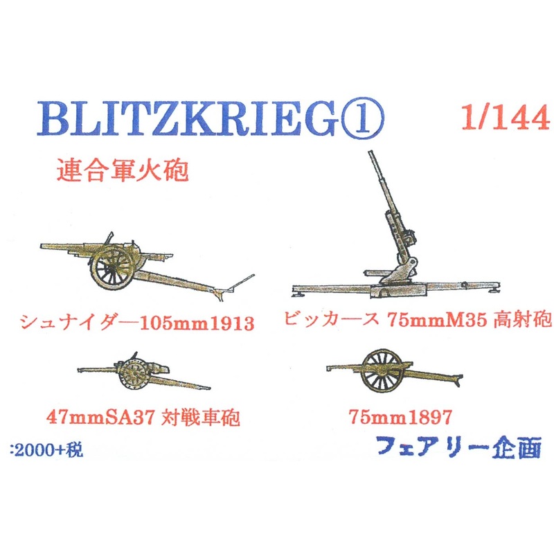 1/144 Blitzkrieg 1