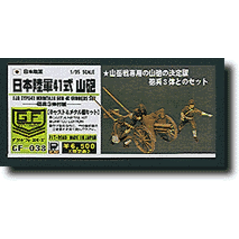 1/35 IJA Type 41 Mountain Gun