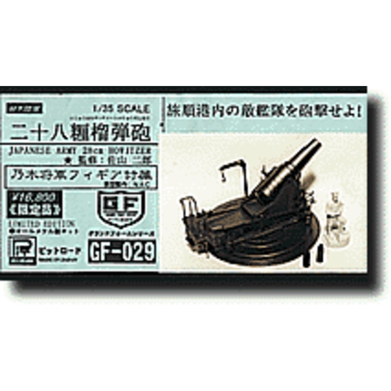 1/35 Japanese Army 28cm Howitzer