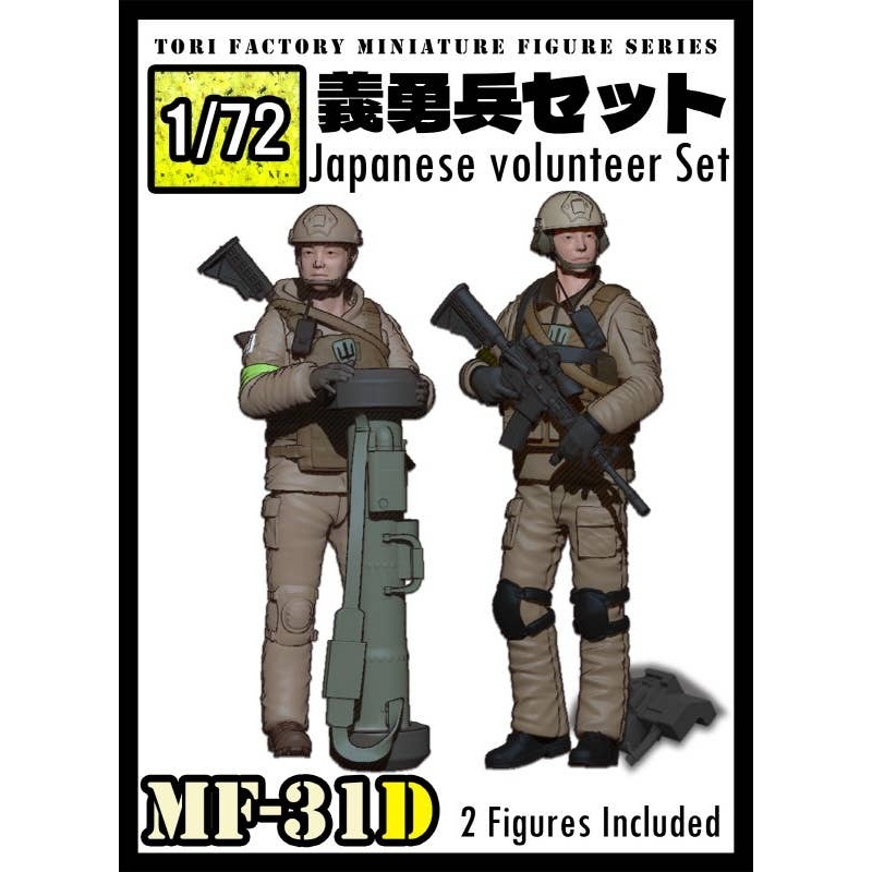 1/72 Japanese Volunteer Set (Set of 2)
