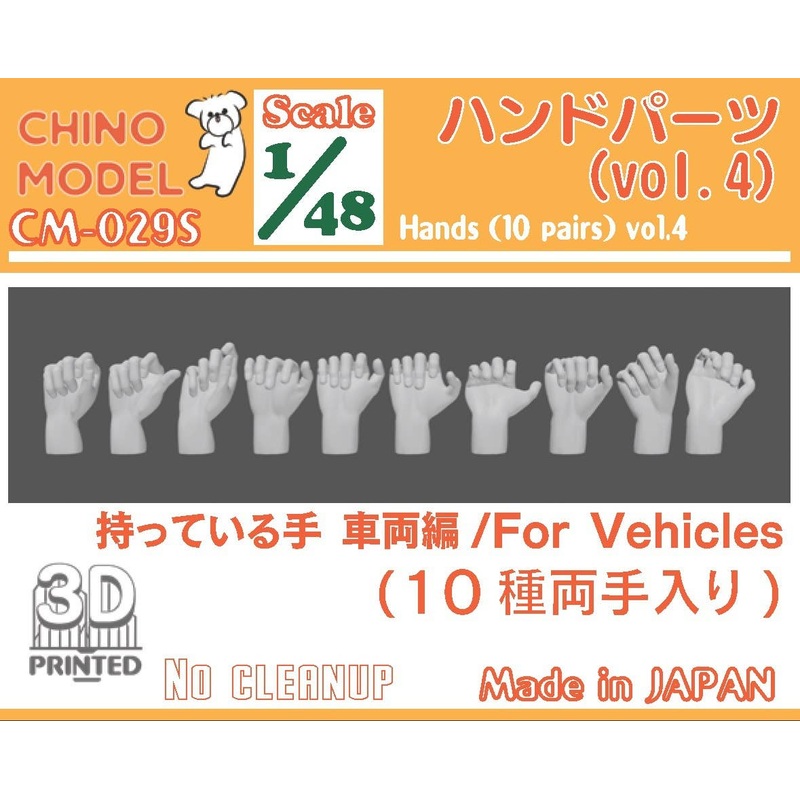 1/48 Hand Parts vol.4 Holding Hands: Vehicles