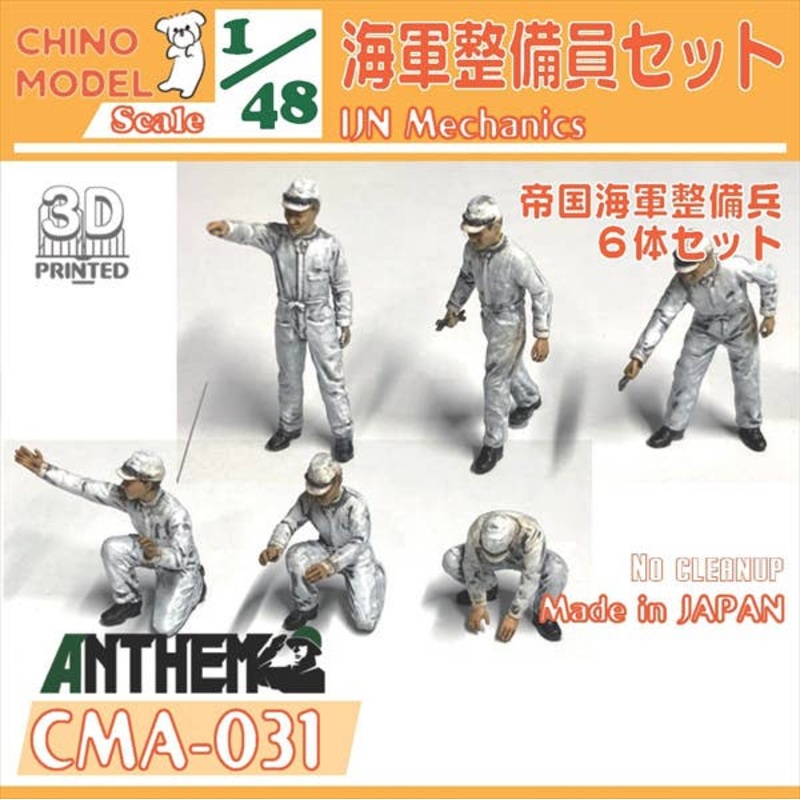 1/48 Navy Mechanic Set