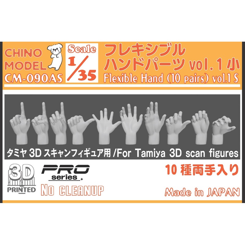 1/35 Flexible Hand Parts vol.1 Small