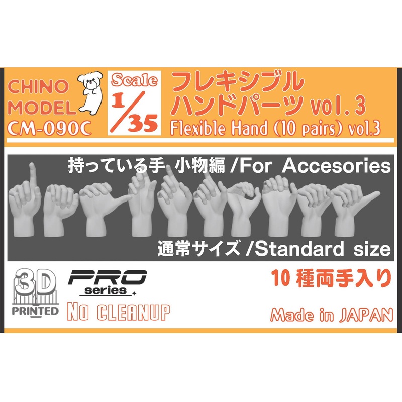 1/35 Flexible Hand Parts vol.3 Hand Holding: Small Items