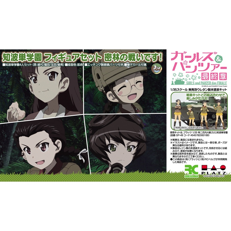 1/35 Girls und Panzer das Finale: Chihatan Academy Figure Set Vol.3 (Kinuyo Nishi, Fukuda, Tamada, Hosomi)