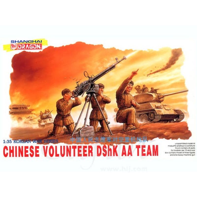 1/35 Chinese Volunteer DShK AA Team Korean War