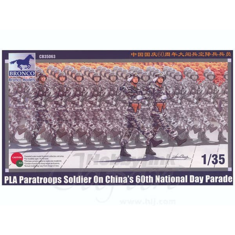 1/35 PLA Paratroops Soldiers On China's 60th National Day Parade