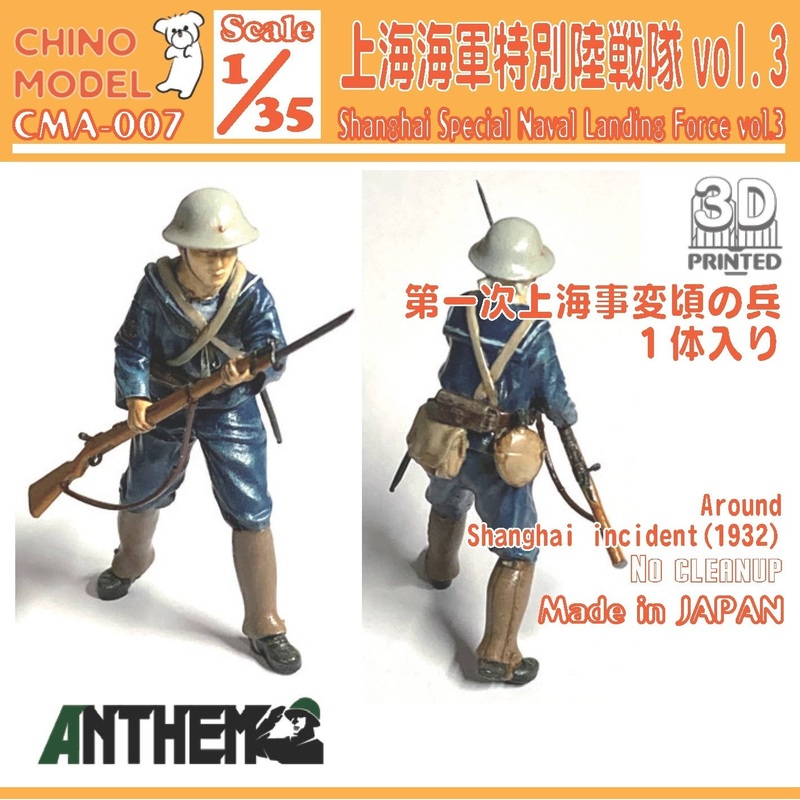 1/35 Shanghai Special Ground Force vol.3