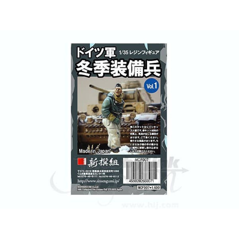 1/35 German Soldier Winter Uniform #2