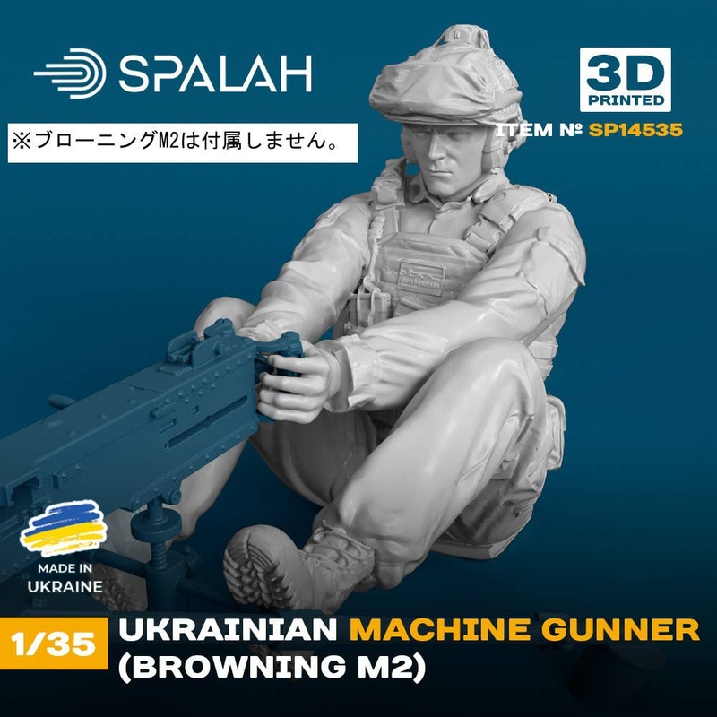 1/35 Ukrainian Machine Gunner (Browning M2)