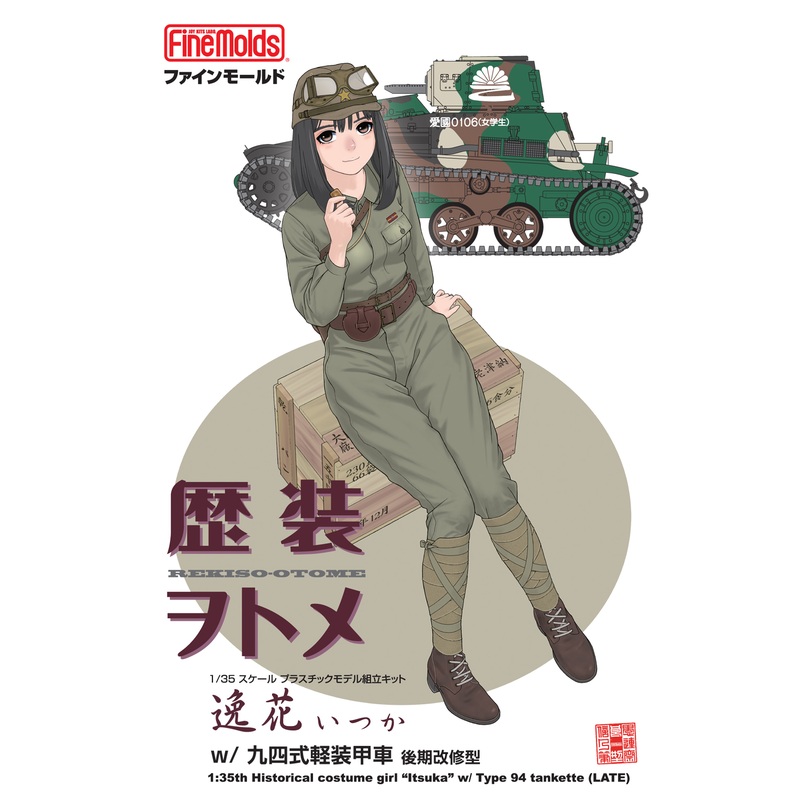 1/35 Rekiso Otome Itsuka w/Type 94 Light Armored Car Late Refurbishment type