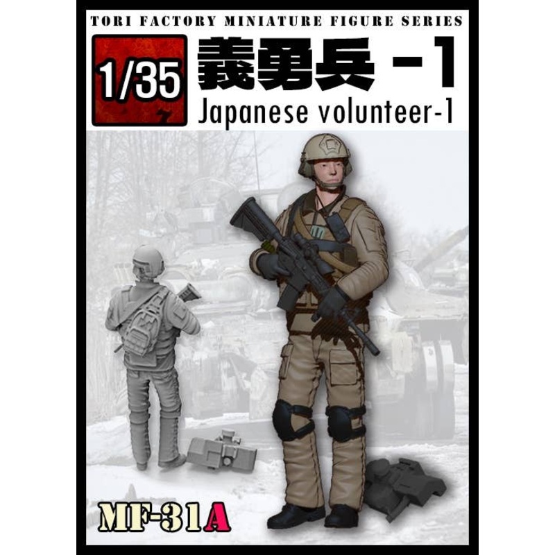 1/35 Japanese Volunteers 1