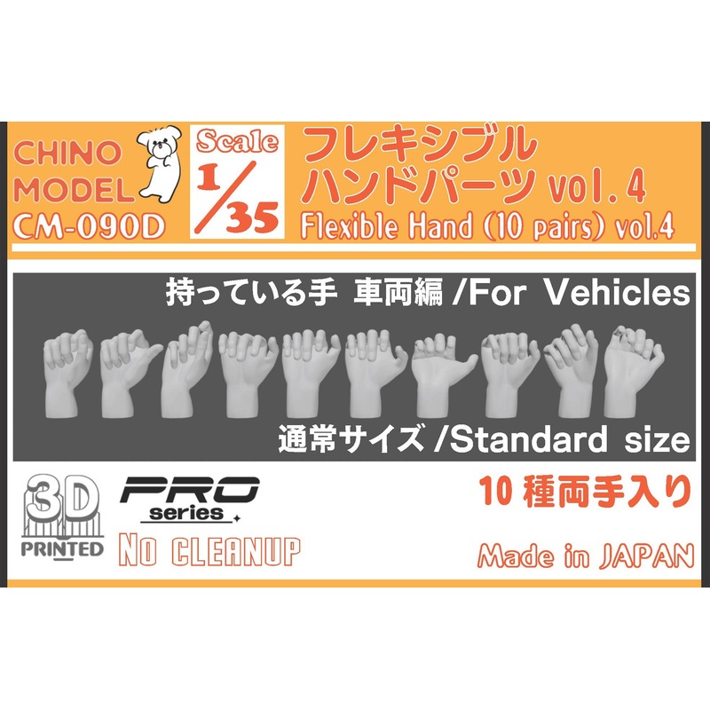 1/35 Flexible Hand Parts vol.4 Hand Holding: Vehicle